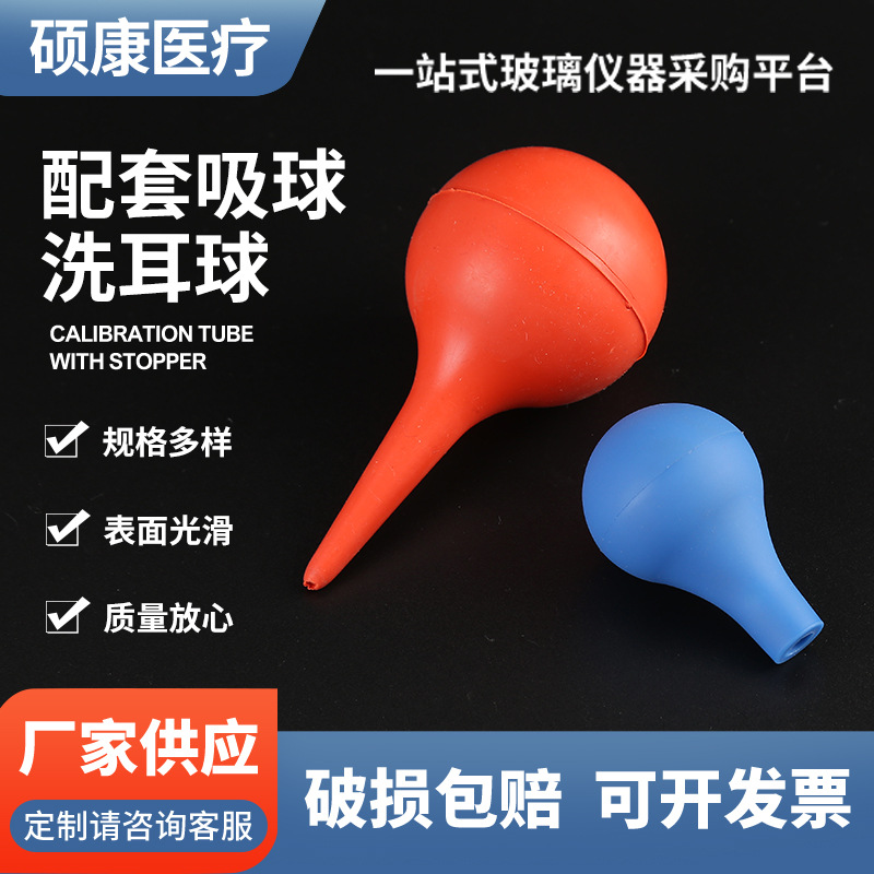 厂价供应 蓝吸球 洗耳球 组合 橡胶吸水球 除尘 移液管助吸头