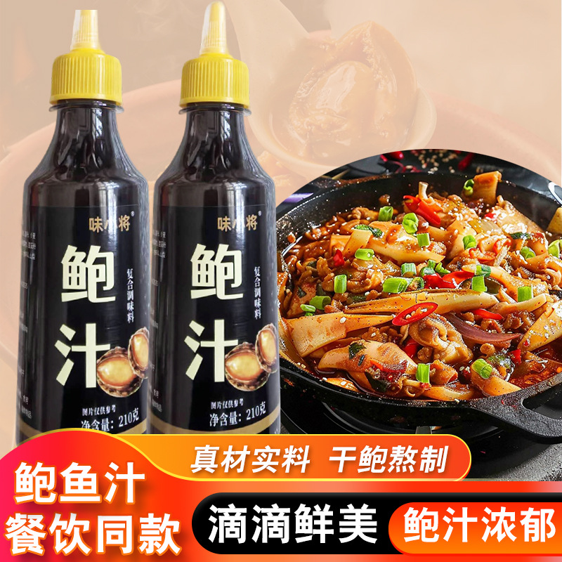 批发正宗鲍鱼汁捞饭蚝油酱鲍汁高汤浓汤海鲜凉拌菜家用炒菜调味料
