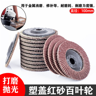 100 Angle Grinder Stainless Steel Wood Grinding Wheel Flap Disc Metal Polishing Wheel Sandpaper