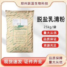 现货乳清粉食品级脱盐脱脂营养强化剂小绿叶蛋白高含量饲料批发
