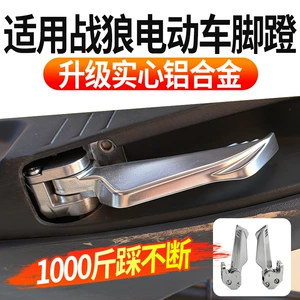 Suitable for Zhanlang Electric Vehicles, the Foot Pedals Are Strong and Thick, the Rear Seat Is Foldable, and the Pedals Are Durable