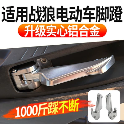 Suitable for Zhanlang Electric Vehicles, the Electric vehicle pedal
