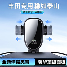 丰田花冠/卡罗拉/RAV4/汉兰达出风口重力专用导航手机车载支架