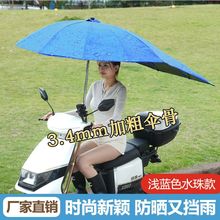 电动车加厚大防晒防雨棚摩托车挡雨棚遮雨棚踏板电瓶车雨伞遮阳伞