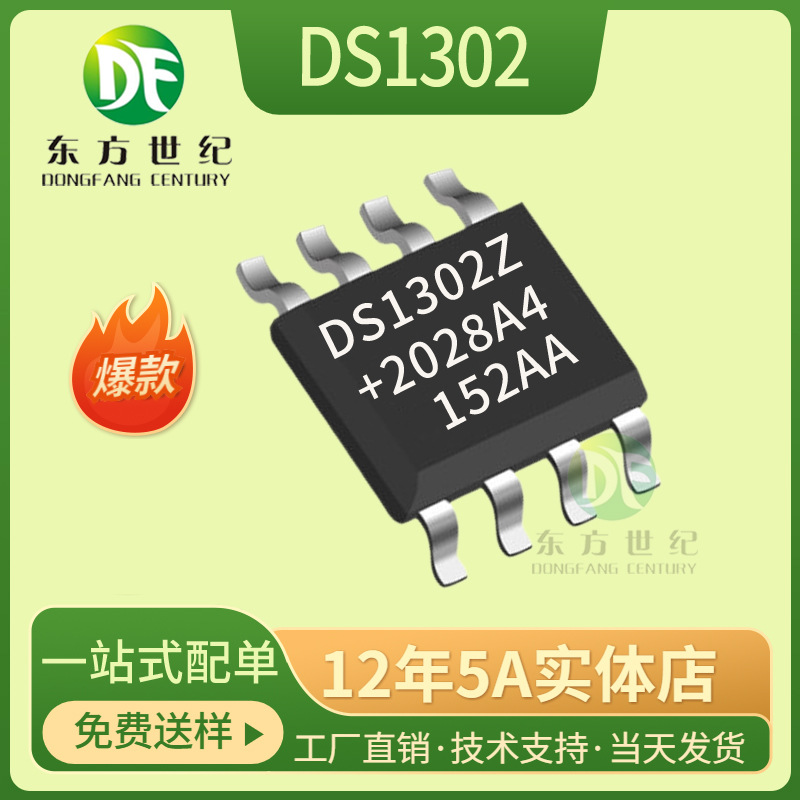 DS1302Z DS1302 SOP-8贴片实时时钟芯片DS1302Z+T&R DS1302ZN+T&R