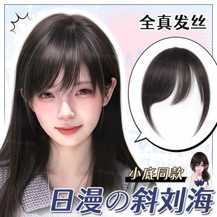 【日漫斜刘海】古早感M型空气刘海假发全真发自然前额刘海假发片-阿里巴巴