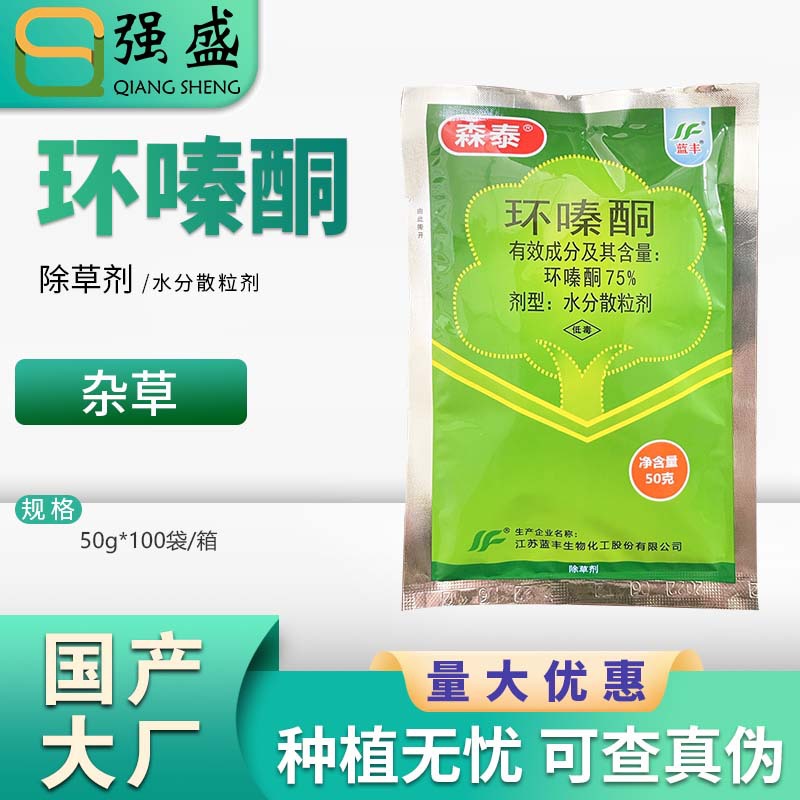 蓝丰森泰 75%环嗪酮哃铜除灌木杂灌杂草农药水分散粒剂除草剂50g