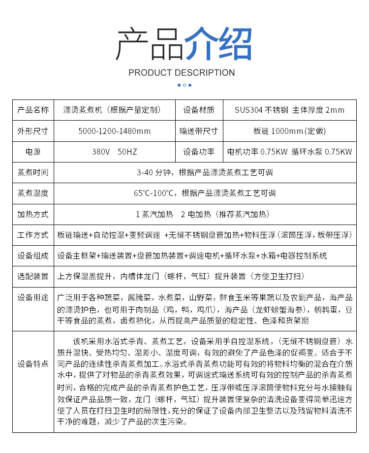 1提升式漂烫(蒸煮)机_02.jpg