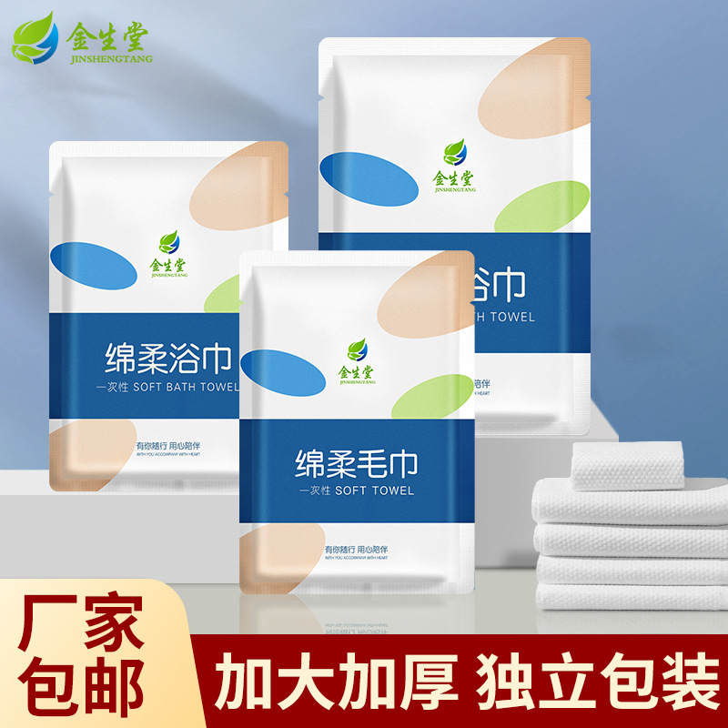 Disposable Bath Towel Set, Hotel Supplies, Travel and Business Trip Thickened Bath Towels, Manufacturer Wholesale