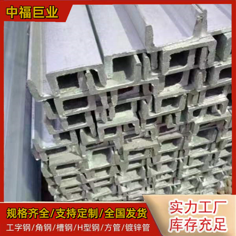 槽钢型材叉车门架槽钢Q345B国标槽钢Q355B低合金槽钢镀锌槽钢厂家