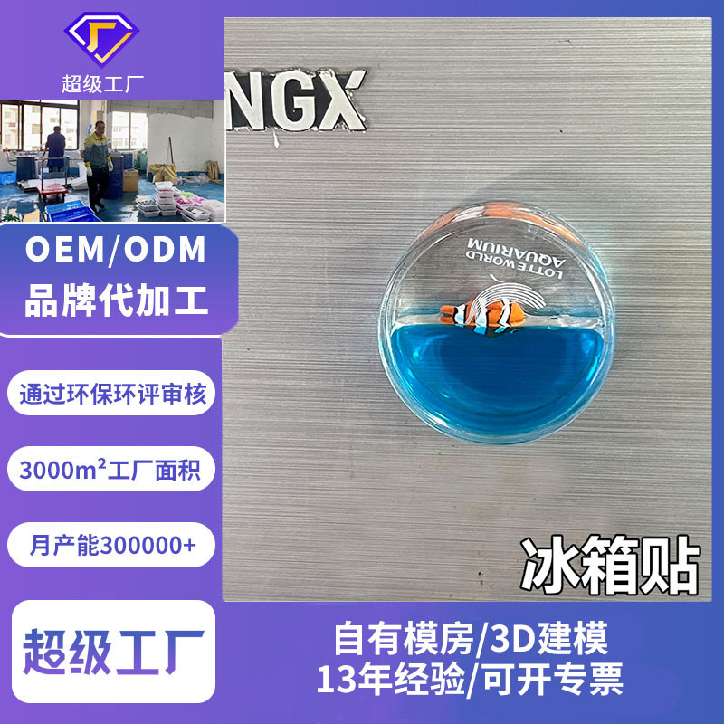 定制各种造型亚克力流沙瓶入油挂件漂流瓶冰箱贴液体吊牌定做