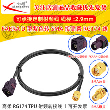 ����RG174���l���D����ɫFakraD���Dsma�Dsma�^�B�Ӿ����l���L��