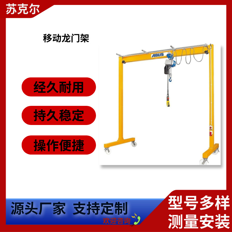 小型移动龙门架电动万向门式起重机厂家直销电动旋转手推龙门架