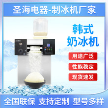 【韓式奶冰機】廠家商用全自動雪花奶冰機制冰機綿綿冰雪花奶冰機
