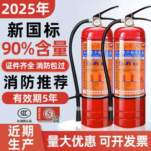 Fire Extinguisher 4kg Dry Powder Satchel Fire Extinguisher for Shops, Homes and Cars 1/2/3/4/5/8kg Fire Fighting Equipment