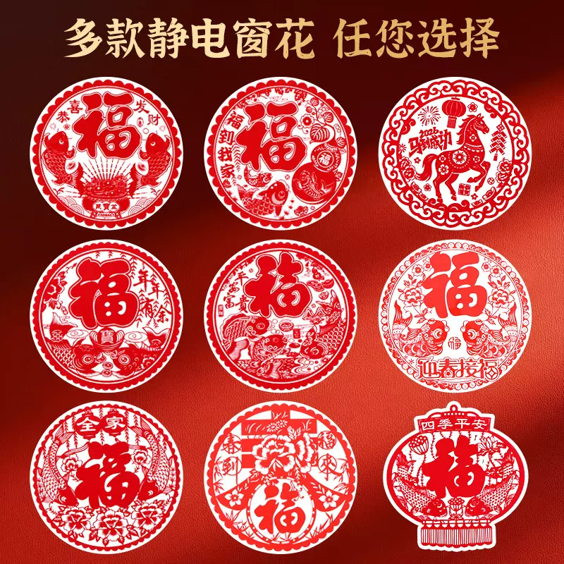 婚庆喜字静电贴马年2026新款春节福字贴窗户贴纸结婚婚房装饰窗花