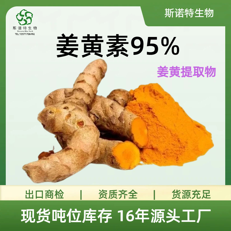 食品级姜黄素95%姜黄提取物原料 支持小货试单