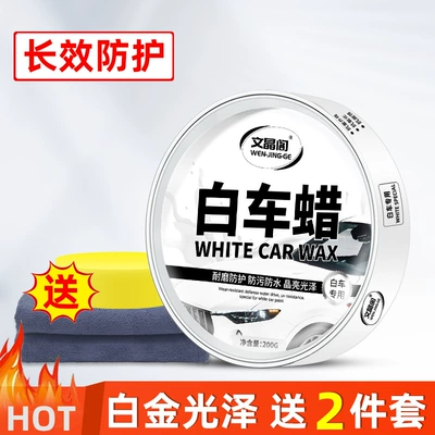 Car Wax Black White Car Special Car Wax Car Paint Waxing Maintenance Glazing Universal Coating Maintenance Scratch Polishing (Car wax) - white-car-brightening-white-car-wax-200g-comes-with-waxing-tools