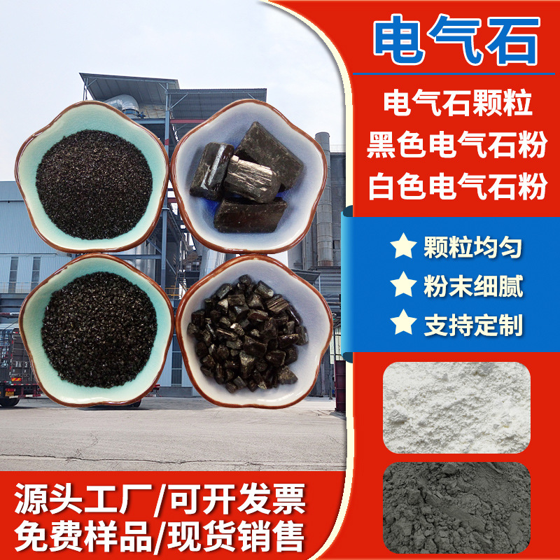 托玛琳电气石块 20-40目电气石颗粒 净水过滤电气石颗粒 电气石粉