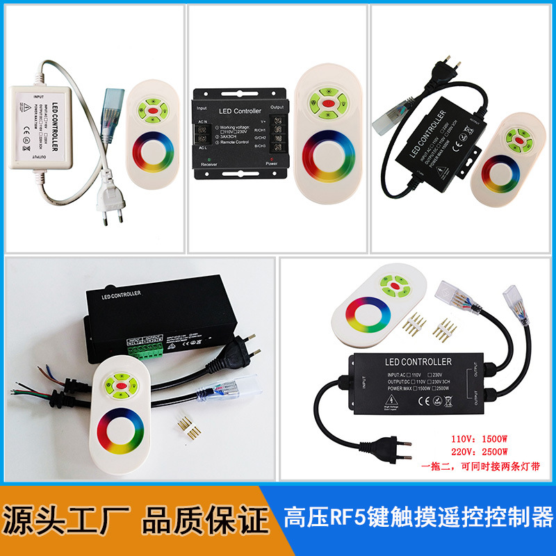 110V/220V高压触摸射频灯串灯条LED调光器 全彩七彩RGB灯带控制器