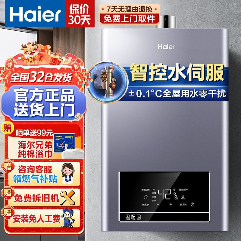 海尔燃气热水器家用天然气强排式智能变升智控水伺服恒温 TE7星河