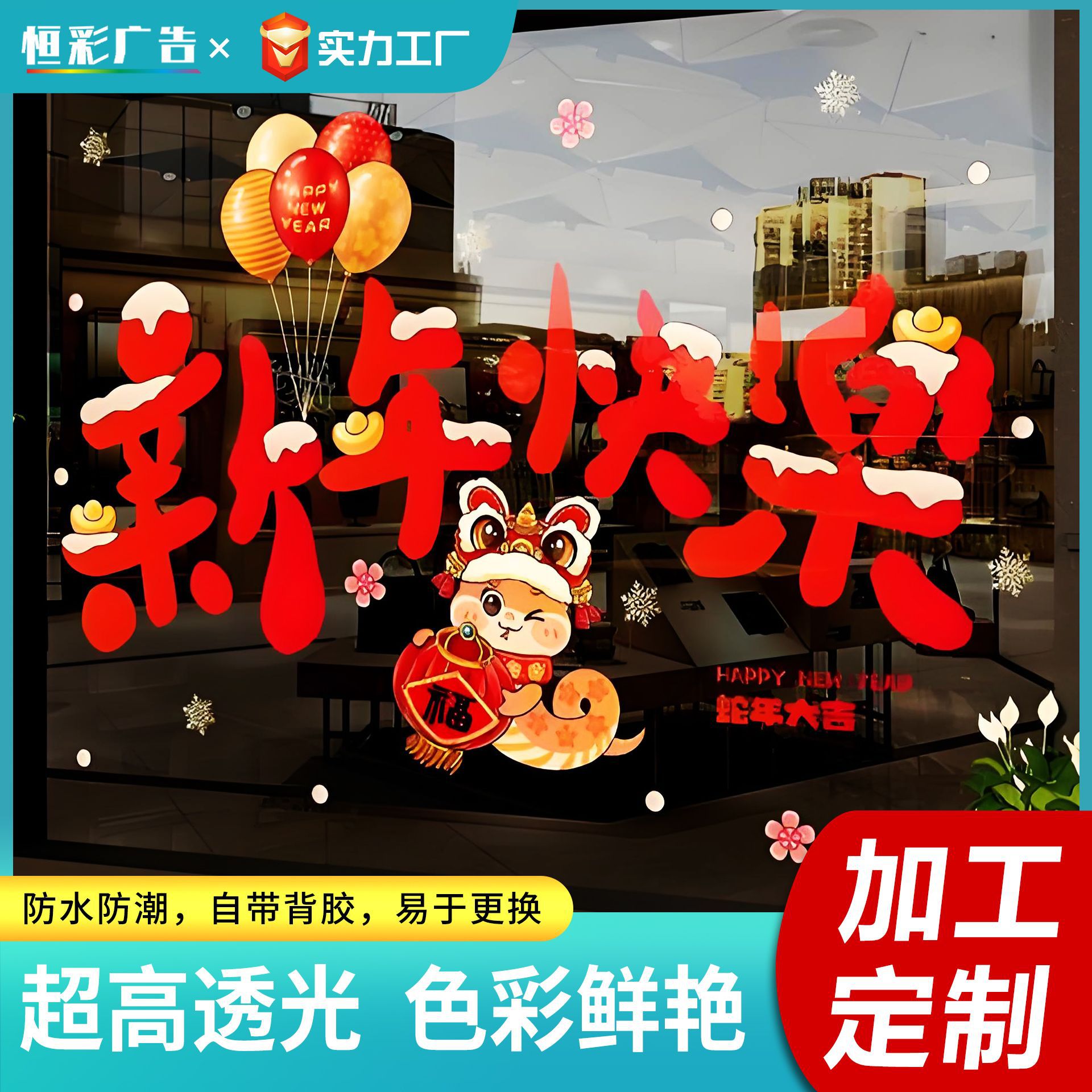 新年静电贴装饰蛇年场景布置橱窗玻璃门贴纸元旦窗户门贴窗花贴画