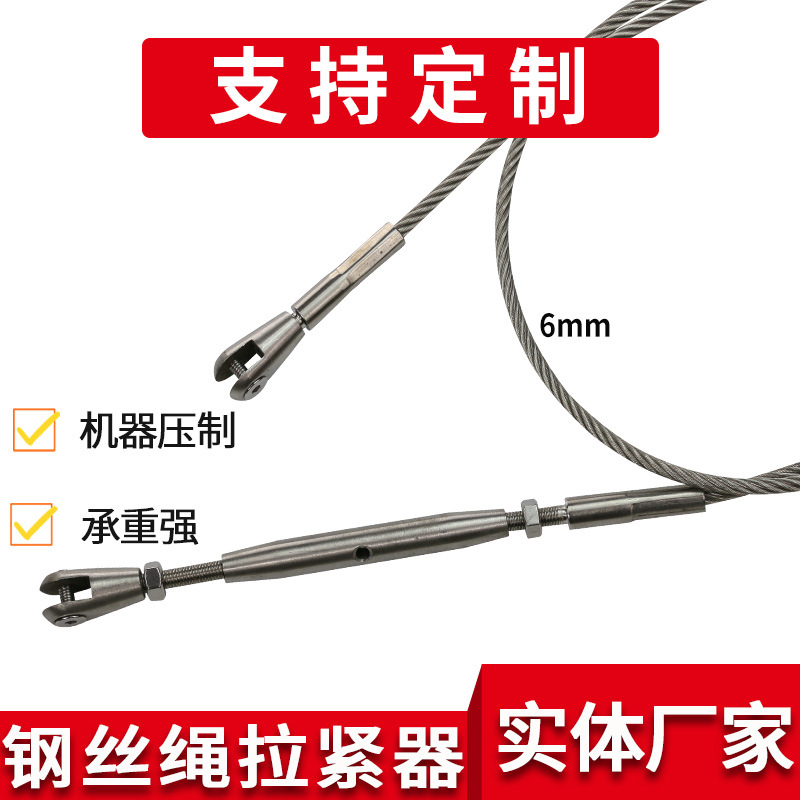 压制不锈钢钢丝绳6mm索具连接配件  可调节拉索配件收紧快速接头