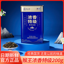 中茶猴王牌浓香特级茉莉花茶罐装200g散茶产业口粮茶浓香型批发