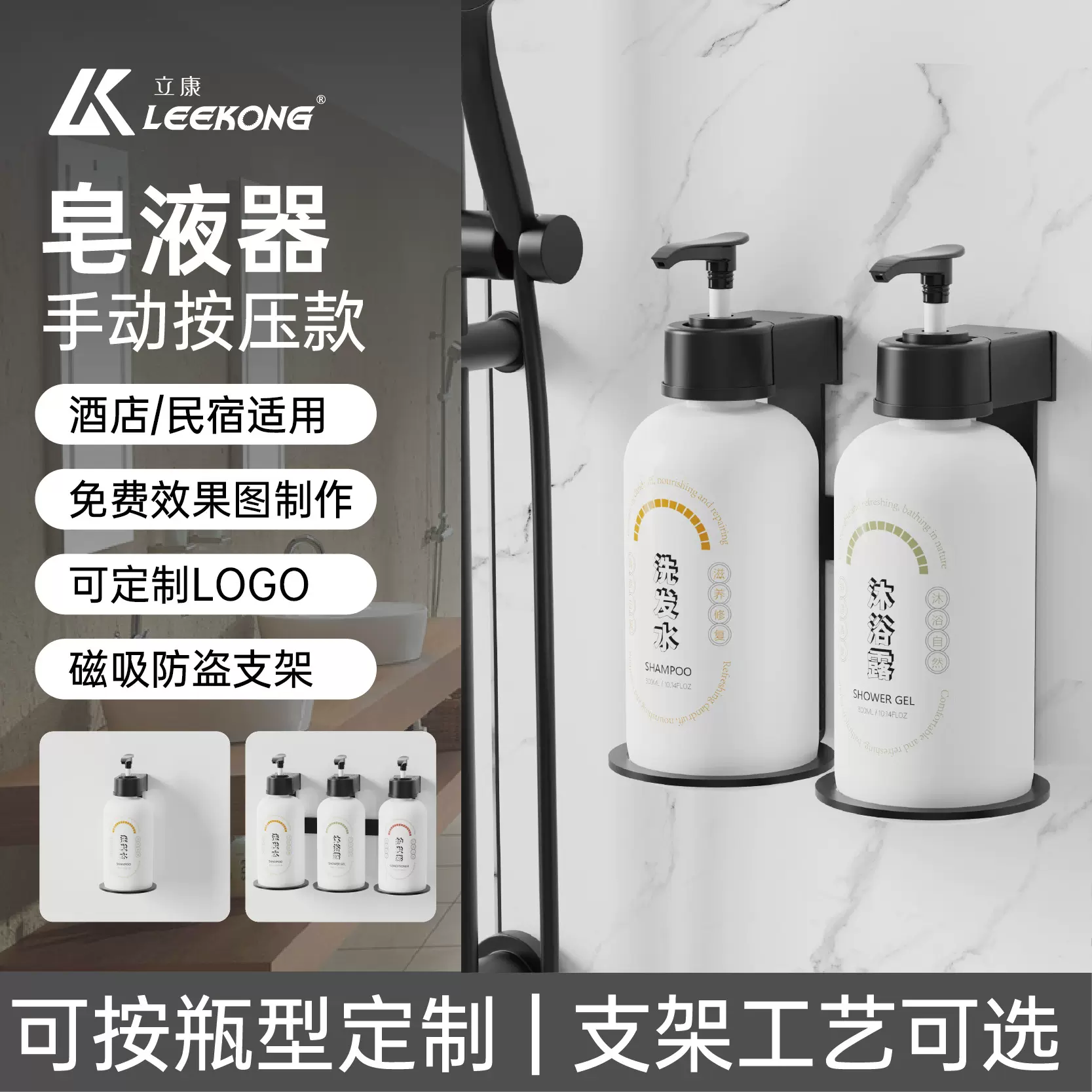 磁吸式不锈钢皂液器壁挂式支架手动洗发沐浴露分装瓶清洁