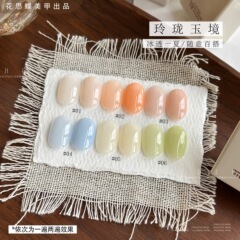 花思蝶-15ml方瓶 玲珑玉镜6色美甲光疗指甲胶彩透色打底甲油胶