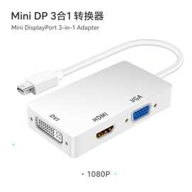 dp转hdtvvgadvi转换器三合一笔记本迷你雷电转接头三合一转接