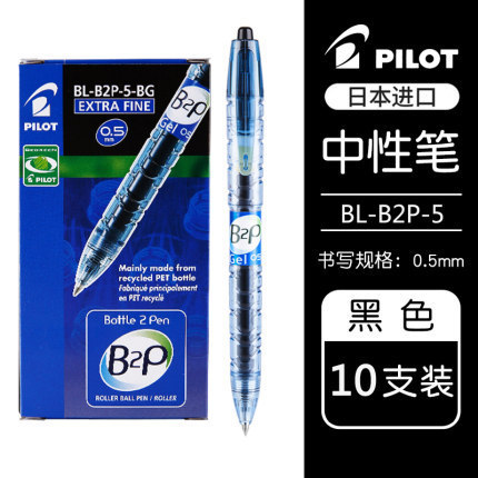 日本PILOT百乐宝特瓶笔B2P矿泉水笔黑色学生刷题中性笔学生用黑笔|undefined