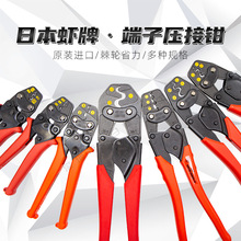 日本龙虾牌AK-1MA2/2MA/15A/19裸端子棘轮压线钳多功能压接钳冷压