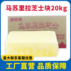 堡特特馬蘇リラチーズブロック20kgチーズピザ糸チーズブロックチーズチップ箱商卸売り