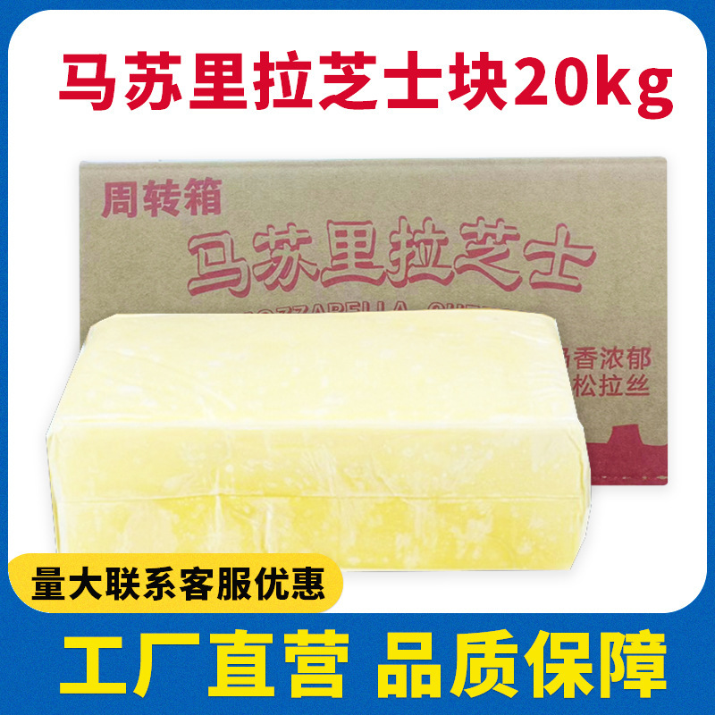 Fort Rand massurra cheese block 20kg cheese pizza brushed cheese block cheese crushing whole Box Wholesale