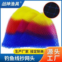彩色钓鱼线三色抄网头手工编织网兜捞鱼网渔具大物抄网头不带圈