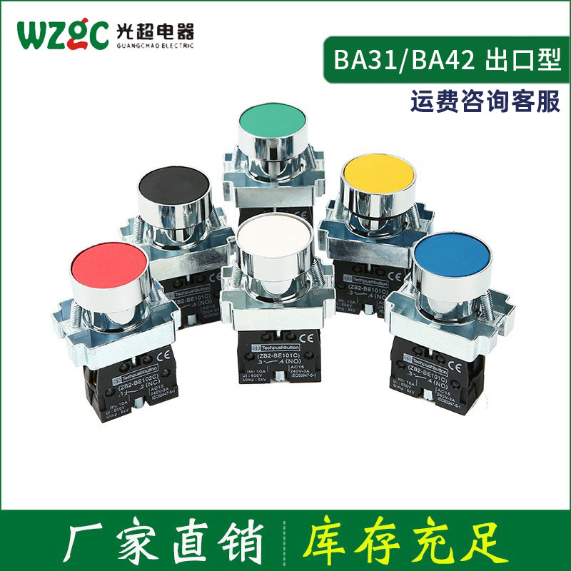 22mm按钮开关BA31-BA42圆形平头金属pushbuttonswitch点动