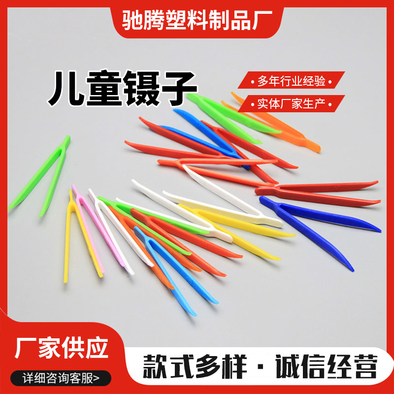 一次性塑料镊子幼儿园儿童手工diy专用防静电毛球夹子厂家供应