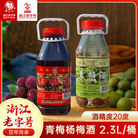 莫干山青梅酒杨梅酒20度高度果酒2.3L自酿新鲜浸泡梅子酒微醺甜酒