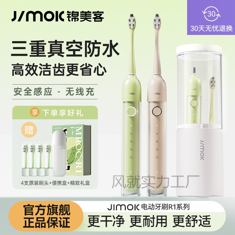 [1672 Repurchase] Jimok Jinmeike Electric Toothbrush Fully Automatic Sonic Rechargeable for Adult Men and Women