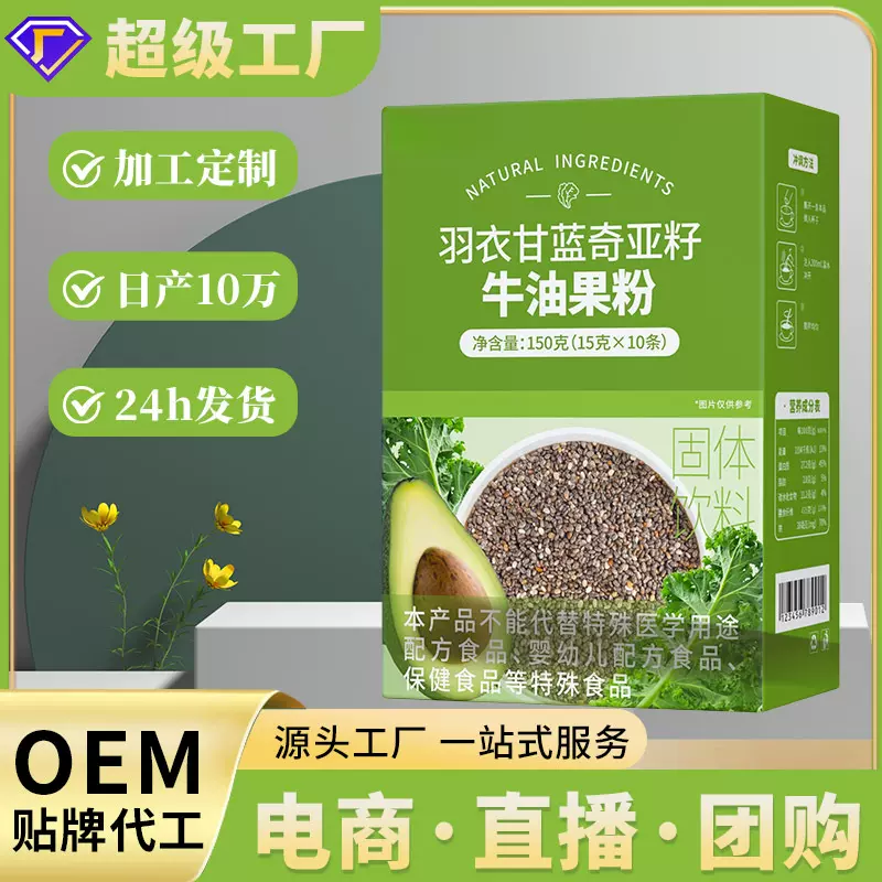 羽衣甘蓝奇亚籽牛油果粉150g营养代餐膳食粉奇亚籽羽衣甘蓝粉代发