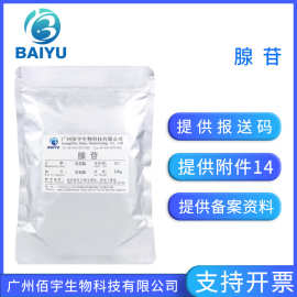 现货腺苷98% 水溶性粉末100g养发固发化妆品原料 腺苷酸类58-61-7