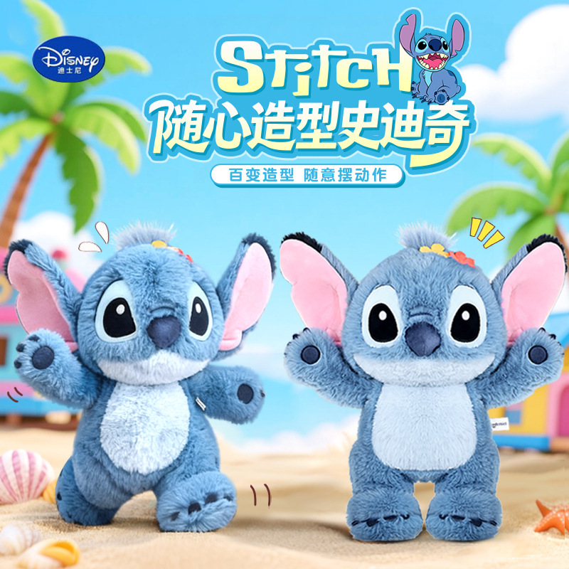 Authentic Disney Lilo & Stitch Strange and Interesting Stylish Stitch Stuffed Toy Doll Authentic Disney Lilo & Stitch Strange and Interesting Stylish Stitch Stuffed Toy Doll