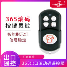 电动卷帘门出口365滚动码遥控器钥匙车库门卷闸门遥控