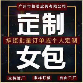 女包定制单肩包定制斜挎包定制胸包定制旅行包贴牌定制快速打样安