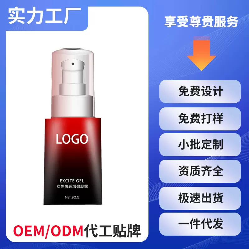 ODM贴牌定制高潮液OEM小批量代加工成人情趣用品女用快感增强液