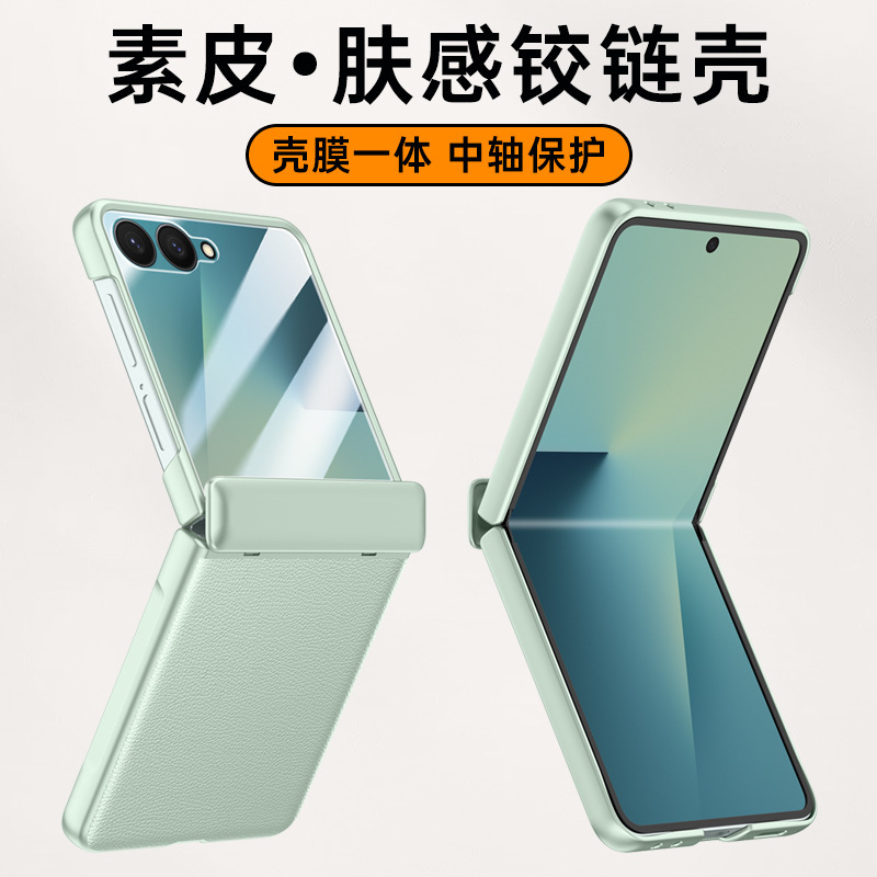 Suitable for Samsung Flip7 Pioneer Skin-Feel Series New High-End All-Inclusive Anti-Fall Plain Skin-Feel Accessible Luxury