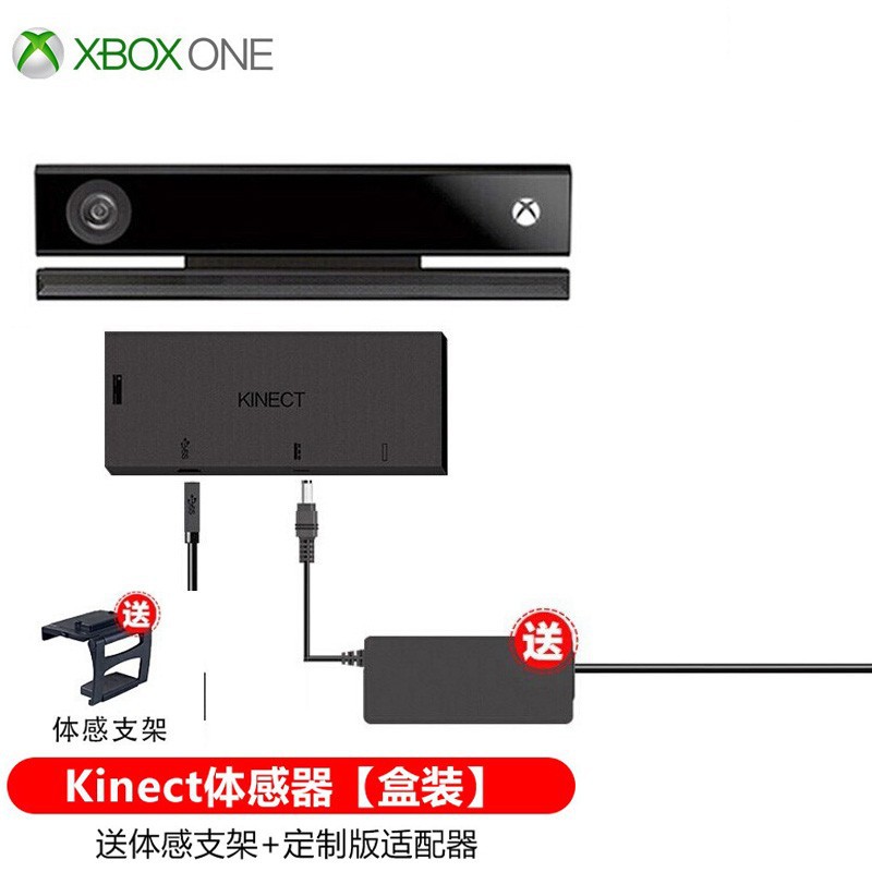 Xbox one S体感kinect 2.0摄像头适配器支架PC开发套装