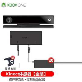 Xbox one S体感kinect 2.0摄像头适配器支架PC开发套装