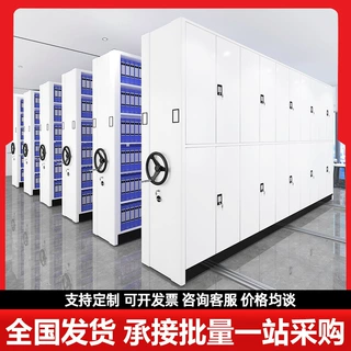 密集架档案室密集柜钢制手摇智能可移动资料存放柜加厚财务凭证柜